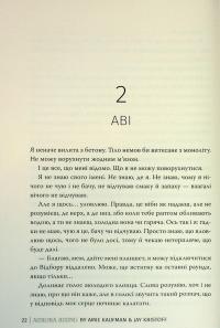 Аврора. Книга 1. Сходження Аврори — Емі Кауфман,Джей Крістофф #24