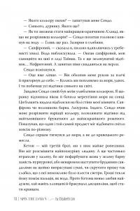 Зіткати світанок — Елізабет Лім #3