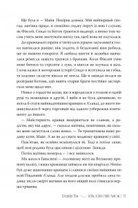 Зіткати світанок — Елізабет Лім #4
