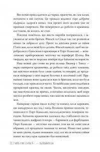 Зіткати світанок — Елізабет Лім #5