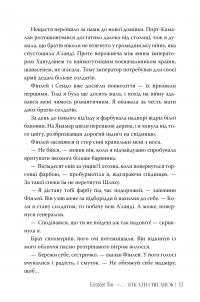 Зіткати світанок — Елізабет Лім #6