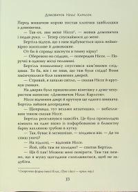 Велика книжка маленьких казок — Астрід Ліндгрен #12