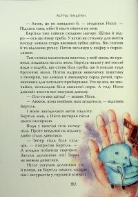 Велика книжка маленьких казок — Астрід Ліндгрен #19
