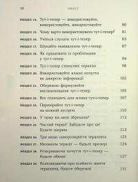 Дар психотерапії. Відкритий лист до нового покоління терапевтів та їхніх пацієнтів — Ірвін Ялом #4