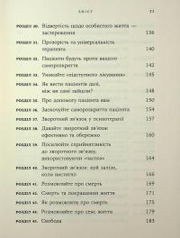 Дар психотерапії. Відкритий лист до нового покоління терапевтів та їхніх пацієнтів — Ірвін Ялом #5