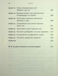 Дар психотерапії. Відкритий лист до нового покоління терапевтів та їхніх пацієнтів — Ірвін Ялом #8