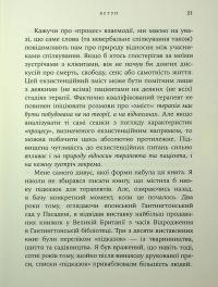 Дар психотерапії. Відкритий лист до нового покоління терапевтів та їхніх пацієнтів — Ірвін Ялом #18