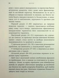 Дар психотерапії. Відкритий лист до нового покоління терапевтів та їхніх пацієнтів — Ірвін Ялом #21