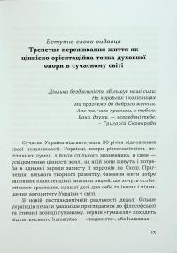 Духовність трепету. Виклики робототехнічної революції — Кірк Дж. Шнайдер #9