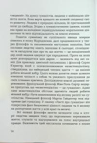 Духовність трепету. Виклики робототехнічної революції — Кірк Дж. Шнайдер #10