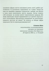 Духовність трепету. Виклики робототехнічної революції — Кірк Дж. Шнайдер #13