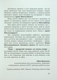 Духовність трепету. Виклики робототехнічної революції — Кірк Дж. Шнайдер #20