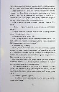 Ніч, коли згасли зорі. Том 1 — Нін Ґорман,Марі Альгіньйо #14