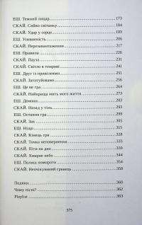Попіл лине до неба. Том 1 — Матьє Ґібе,Нін Ґорман #4