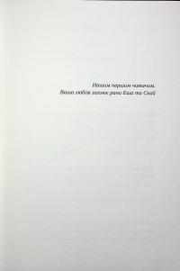 Попіл лине до неба. Том 1 — Матьє Ґібе,Нін Ґорман #5