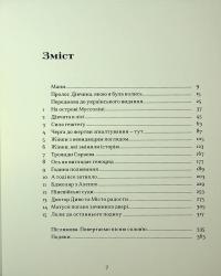 Наші тіла — їхнє поле бою. Що війна робить з жінками — Христина Лемб #7