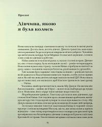 Наші тіла — їхнє поле бою. Що війна робить з жінками — Христина Лемб #13
