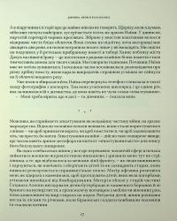 Наші тіла — їхнє поле бою. Що війна робить з жінками — Христина Лемб #15