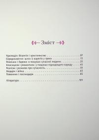 Коротка історія української літератури — Остап Українець #7