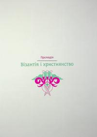 Коротка історія української літератури — Остап Українець #8