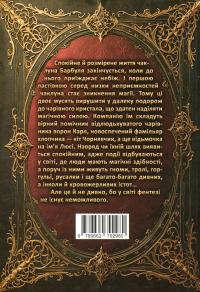 Магічний шлях. Барбуль — Дмитро Буксин #2