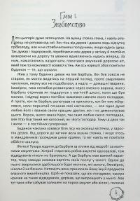 Магічний шлях. Барбуль — Дмитро Буксин #5