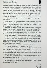 Магічний шлях. Барбуль — Дмитро Буксин #7