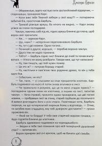 Магічний шлях. Барбуль — Дмитро Буксин #8