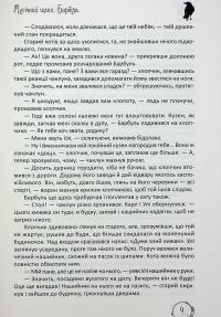 Магічний шлях. Барбуль — Дмитро Буксин #9