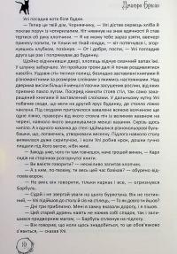 Магічний шлях. Барбуль — Дмитро Буксин #10