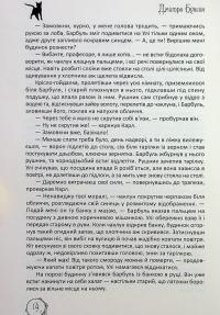 Магічний шлях. Барбуль — Дмитро Буксин #14