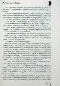 Магічний шлях. Барбуль — Дмитро Буксин #15