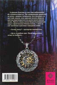 На світанку Сварожого дня — Сергій Деркач #2