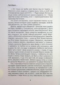 На світанку Сварожого дня — Сергій Деркач #8