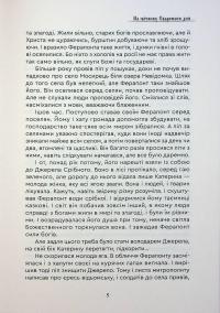 На світанку Сварожого дня — Сергій Деркач #9