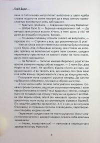 На світанку Сварожого дня — Сергій Деркач #10
