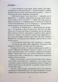 На світанку Сварожого дня — Сергій Деркач #12
