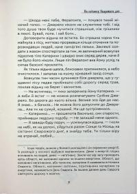 На світанку Сварожого дня — Сергій Деркач #13