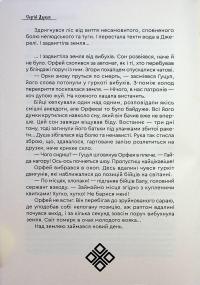 На світанку Сварожого дня — Сергій Деркач #14