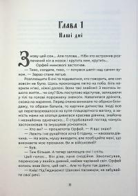 На світанку Сварожого дня — Сергій Деркач #15