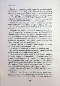 На світанку Сварожого дня — Сергій Деркач #16