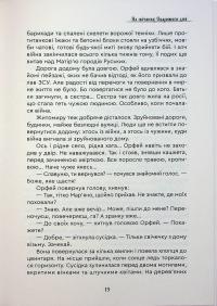 На світанку Сварожого дня — Сергій Деркач #17