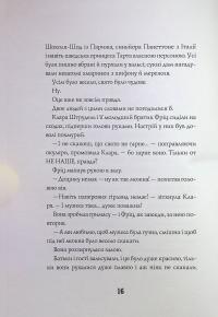 Лускунчик і Різдвяні Витівки Мишачого Короля — Алекс Т. Сміт #14