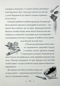 Чудодійні кондитери. Книга 1. Морозяний Ярмарок — Наташа Гастінгс #14