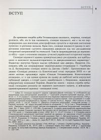 Сповідні розписи сіл Конотопської сотні середини XVIII ст. Том 3. Книга 1 #7
