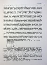Сповідні розписи сіл Конотопської сотні середини XVIII ст. Том 3. Книга 1 #9