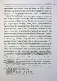 Сповідні розписи сіл Конотопської сотні середини XVIII ст. Том 3. Книга 1 #11