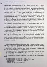 Сповідні розписи сіл Конотопської сотні середини XVIII ст. Том 3. Книга 1 #12