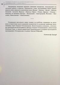 Сповідні розписи сіл Конотопської сотні середини XVIII ст. Том 3. Книга 1 #14