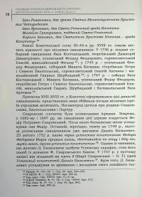 Сповідні розписи церков міста Конотоп другої половини XVIII ст. Том 3. Книга 2 #10